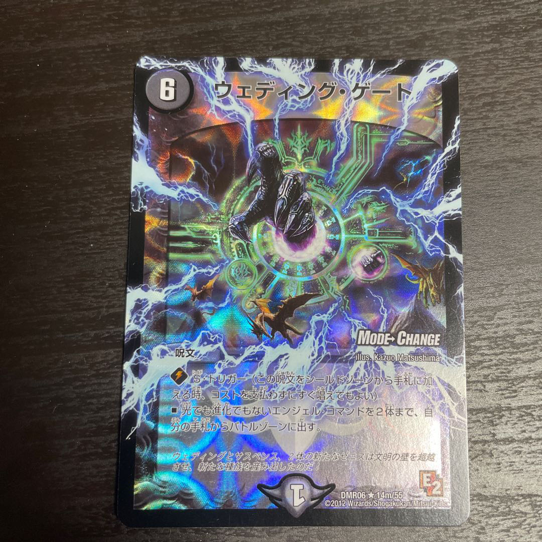 ウェディング・ゲート(MODE CHANGE)