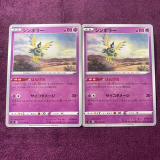 シンボラー 2枚 はんげき