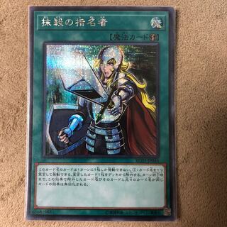 抹殺の指名者 シークレットレア