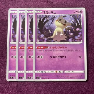 Mimikyu 4 pieces, healing jammer