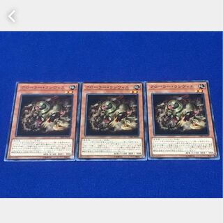 【ぽぽたん】遊戯王 1823  クローラー・ランヴィエ 3枚 ノーマル