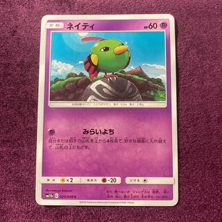 Natu