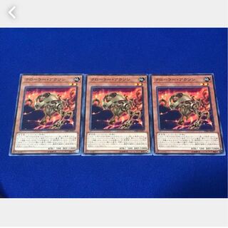 【ぽぽたん】遊戯王  9633 クローラー・アクソン 3枚 ノーマル