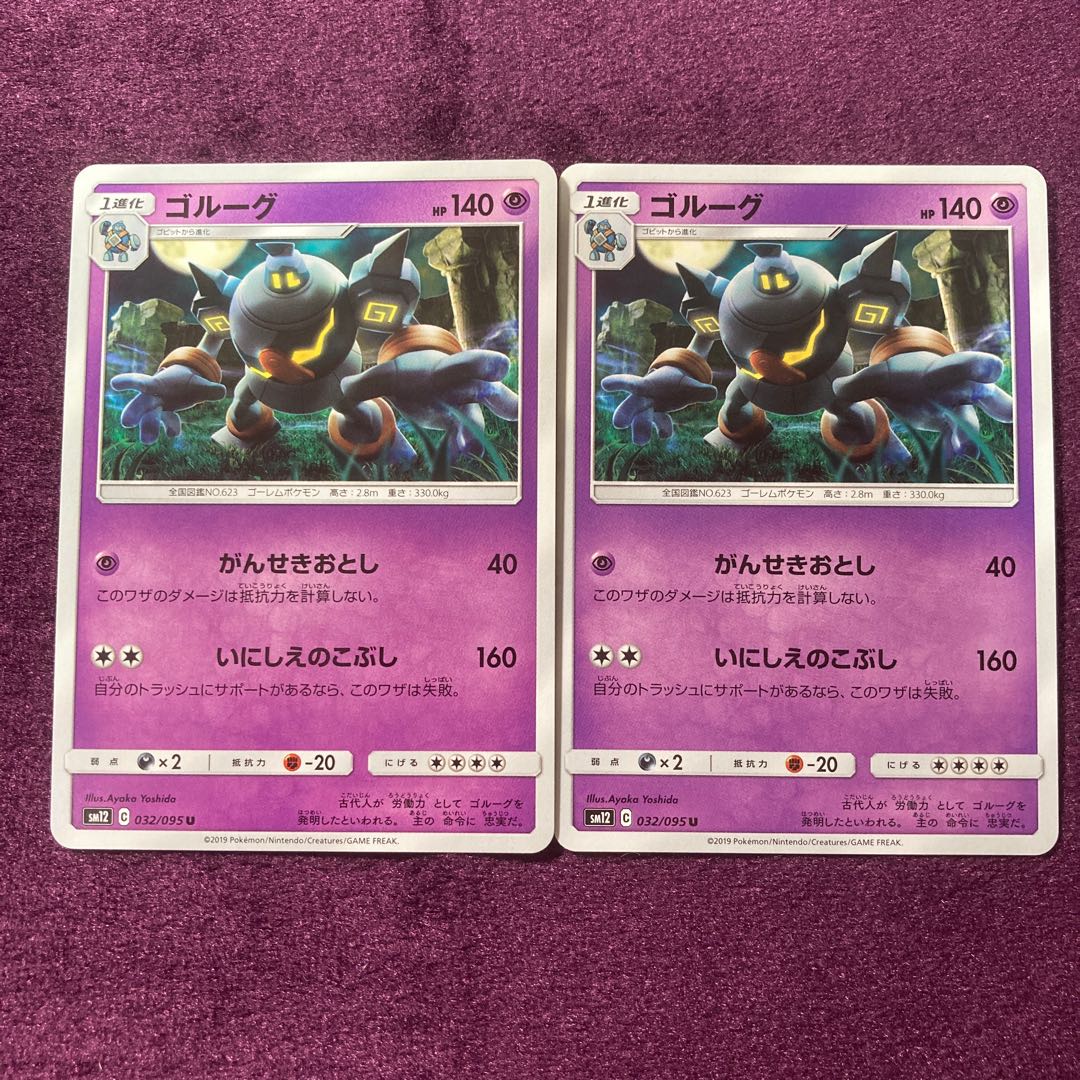 ゴルーグ 2枚