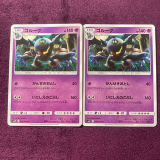 ゴルーグ 2枚