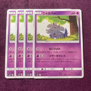 ニャスパー 4枚