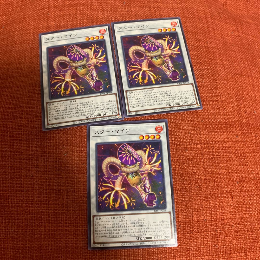 スター・マイン ノーマル