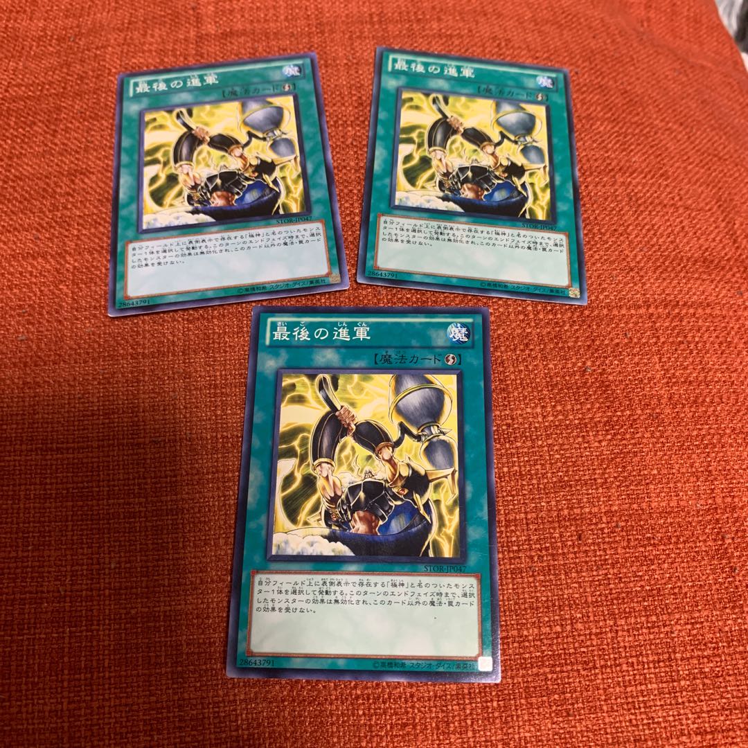 最後の進軍 ノーマル