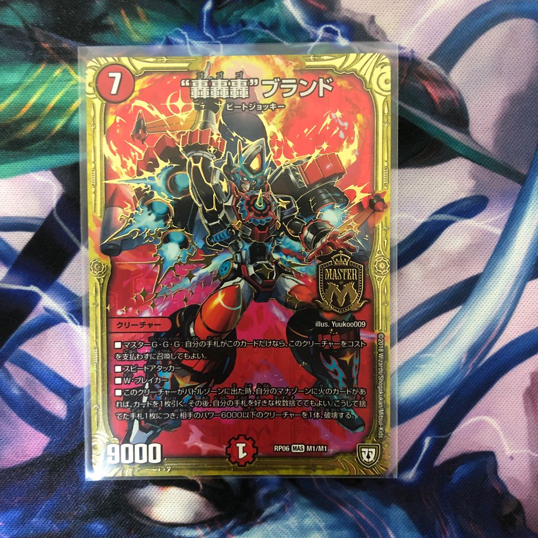 轟轟轟ブランド