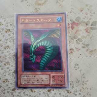 キラー・スネーク ウルトラレア