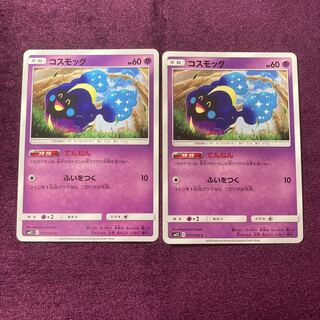 コスモッグ 2枚 てんねん