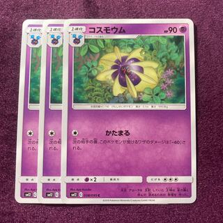 コスモウム 3枚