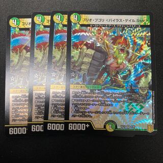 ゴリオ・ブゴリ <バイラス・ゲイル.Star> VR ４枚