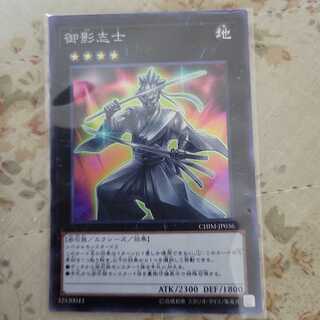 御影志士 スーパーレア