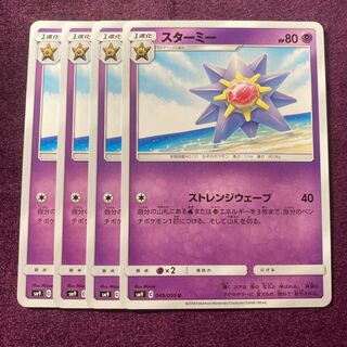 Starmie 4 sheets