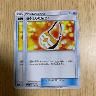 ぼうけんのカバン 2枚