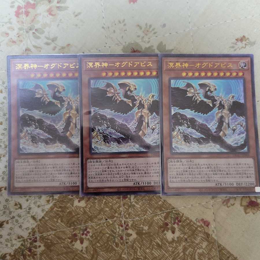 Ogdo Abyss: Three Ultra Rares