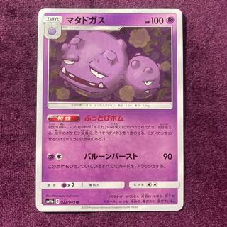 マタドガス ぶっとびボム