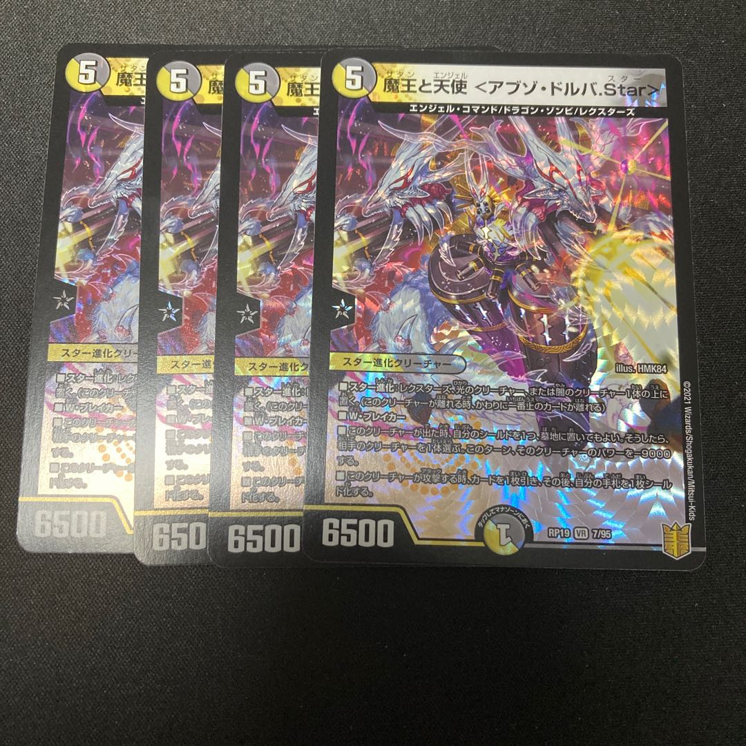 魔王と天使 <アブゾ・ドルバ.Star> VR ４枚