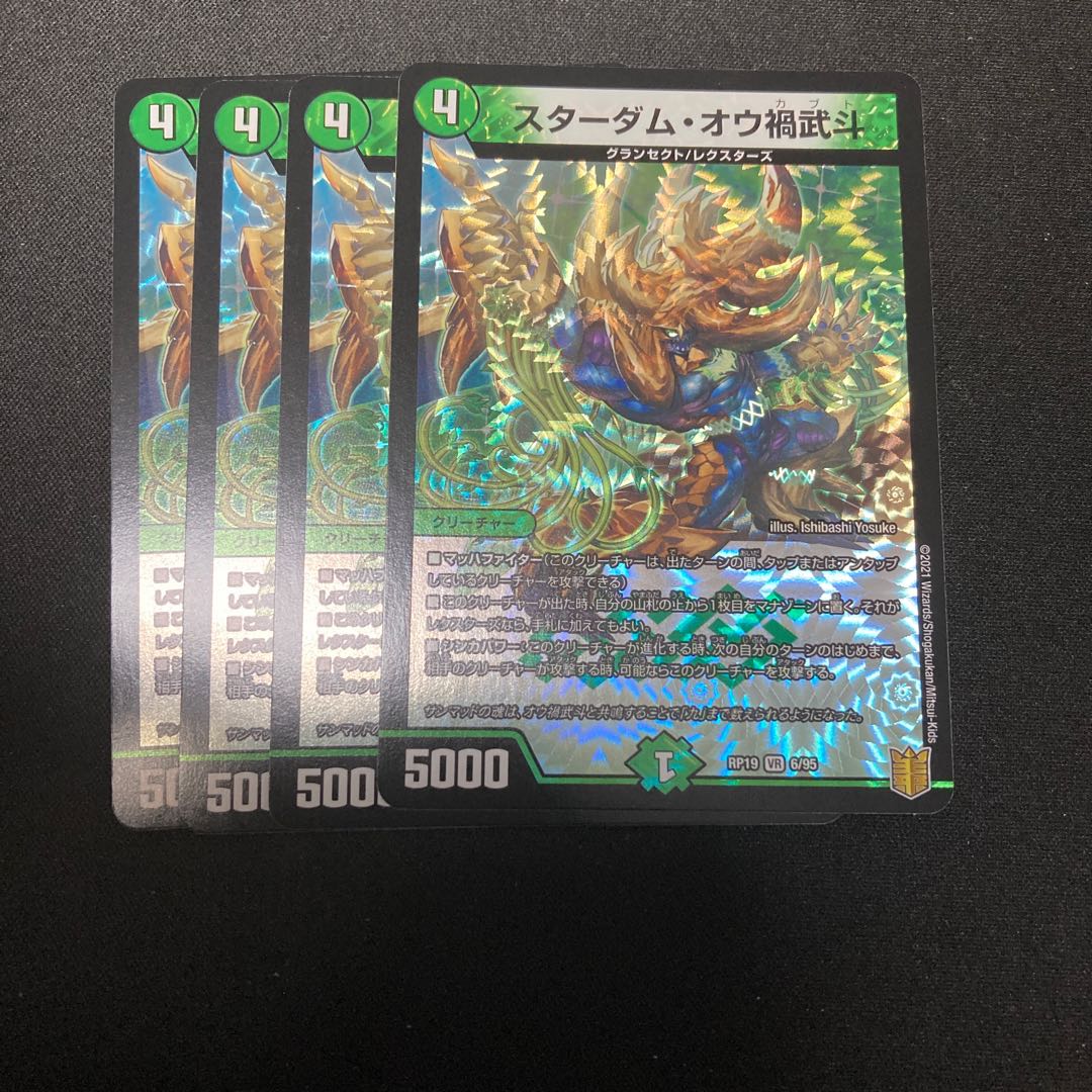 スターダム・オウ禍武斗 VR 4枚