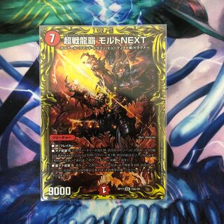 超戦龍覇 モルトNEXT(20thレア仕様)