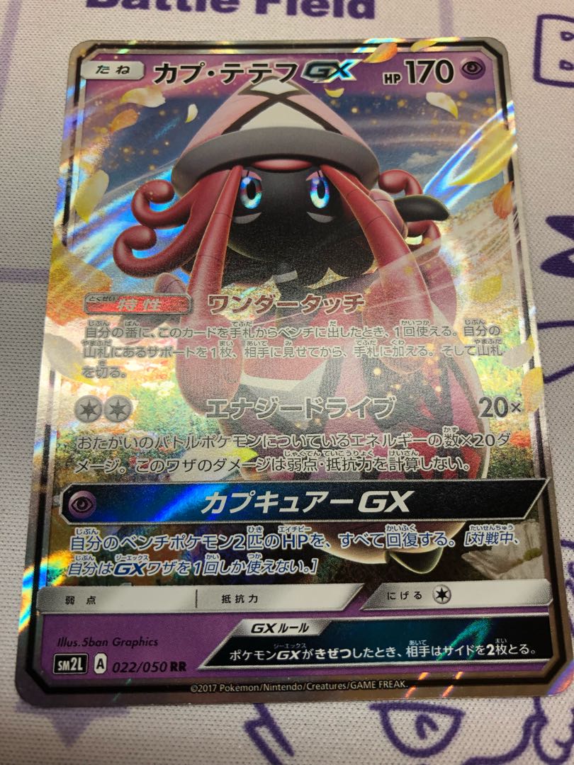 カプ・テテフGX RR