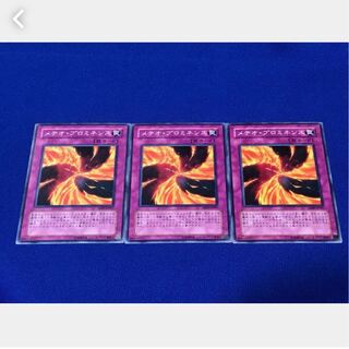 【ぽぽたん】遊戯王 5915   メテオ・プロミネンス 3枚 ノーマル