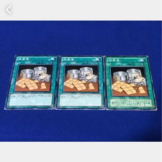 【ぽぽたん】遊戯王 非常食 3枚 ノーマル