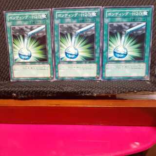 [Popotan] Yu-Gi-Oh! 6459 Bonding - H2O 3 sheets Normal 3枚
