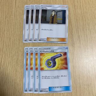 ハンサム 4枚 ハンサムホイッスル 4枚