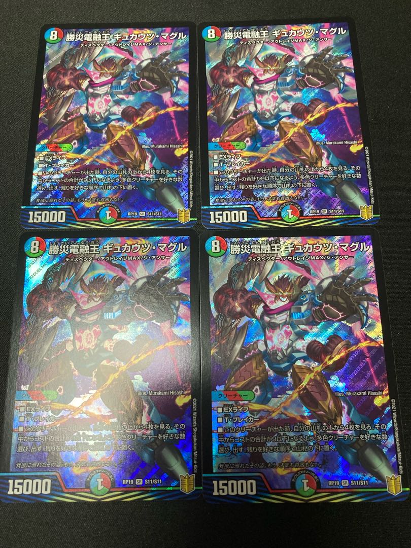 勝災電融王 ギュカウツ・マグル SR ４枚