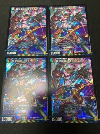 勝災電融王 ギュカウツ・マグル SR ４枚