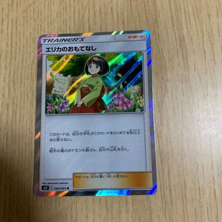 エリカのおもてなし R