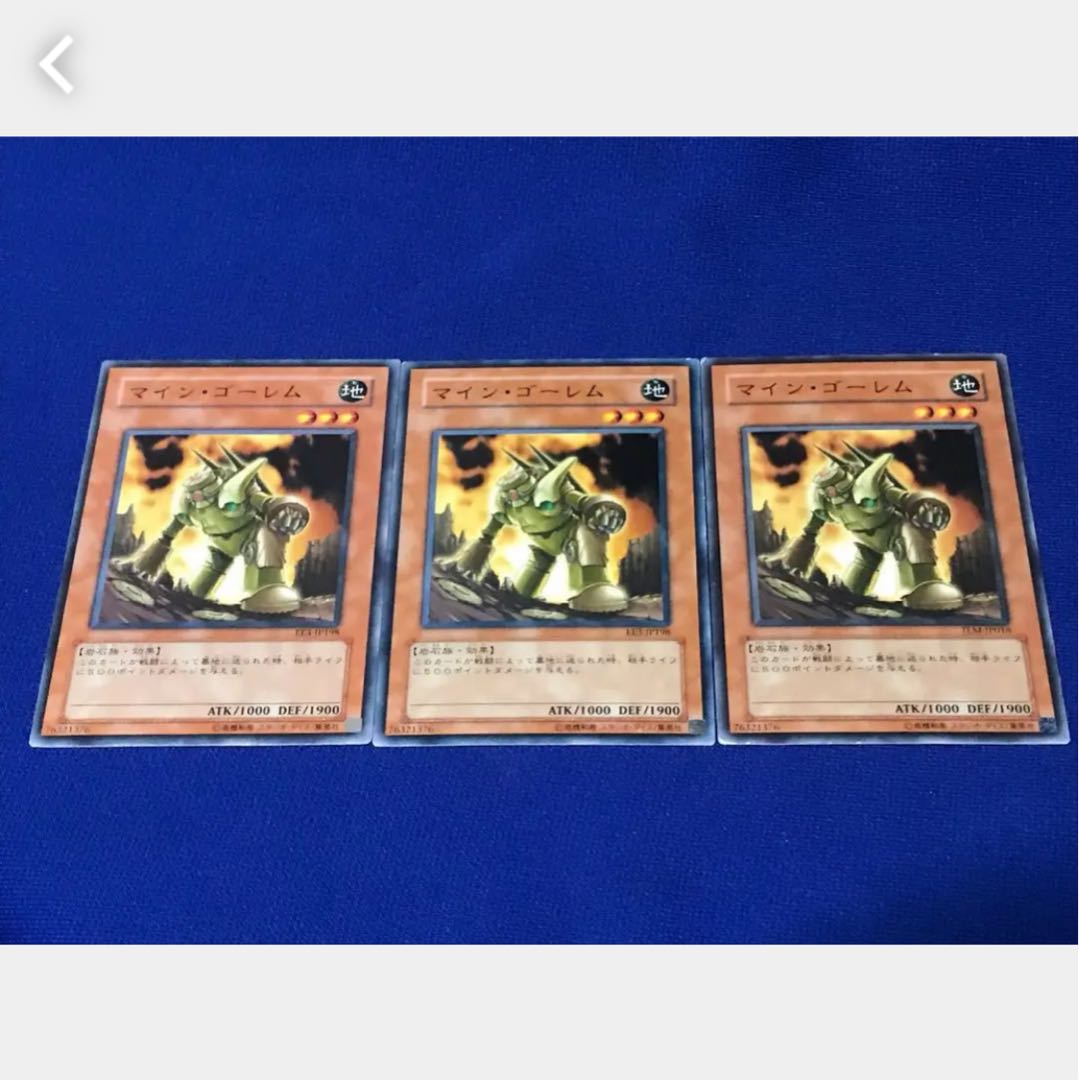 【ぽぽたん】遊戯王 1646 マイン・ゴーレム 3枚 ノーマル