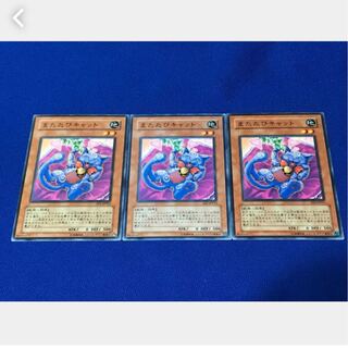 【ぽぽたん】遊戯王 1850 またたびキャット 3枚 ノーマル