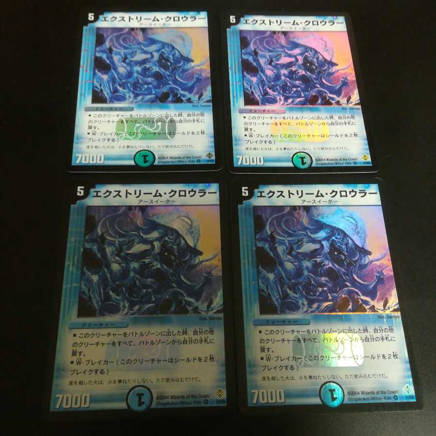 エクストリーム・クロウラー