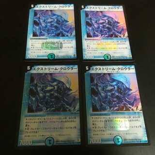 エクストリーム・クロウラー