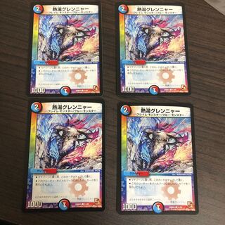 グレンニャー　4枚