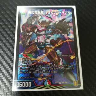 勝災電融王 ギュカウツ・マグル