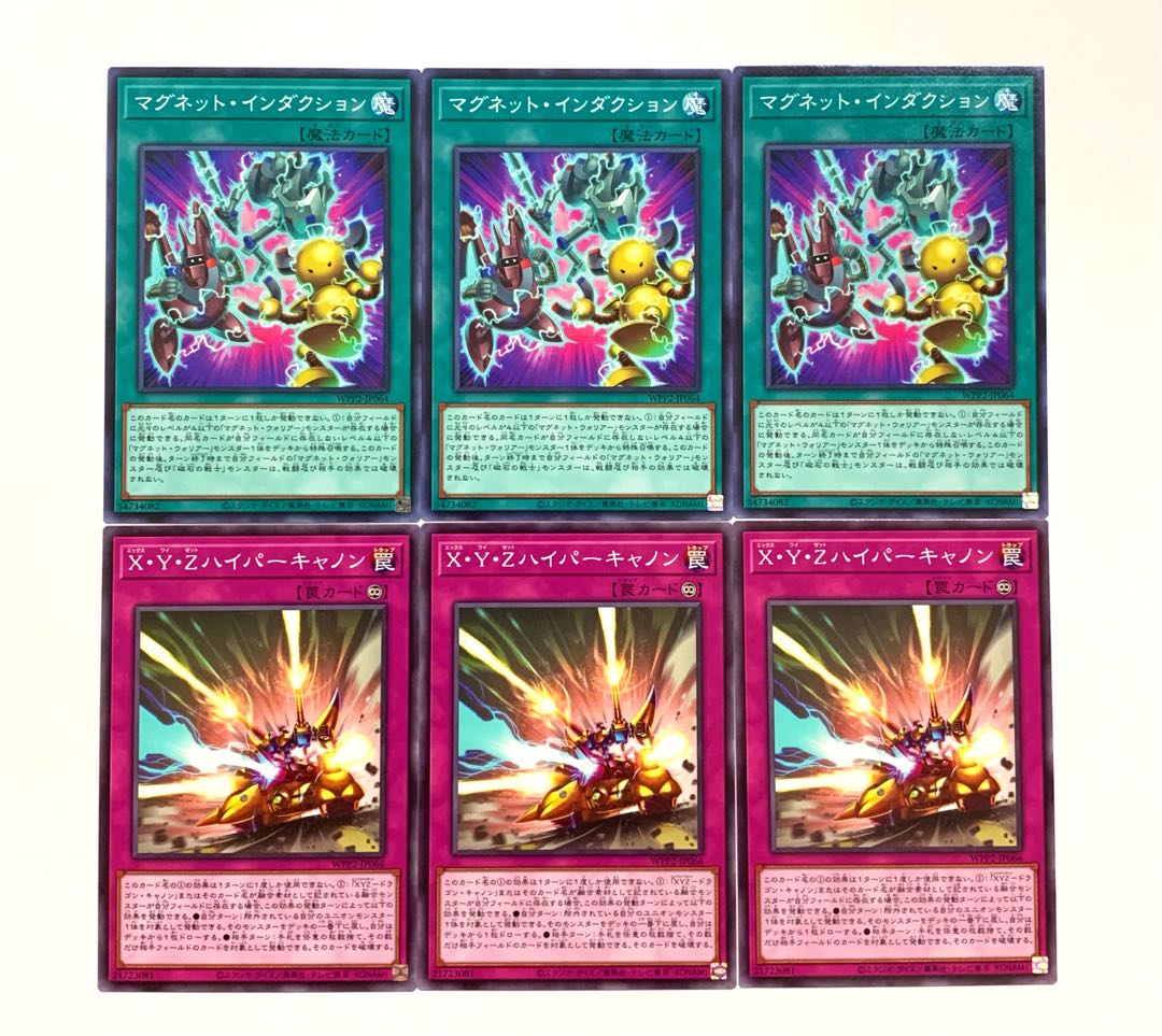 マグネット・インダクション／X・Y・Zハイパーキャノン