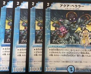 アクア・ベララー(H.C)