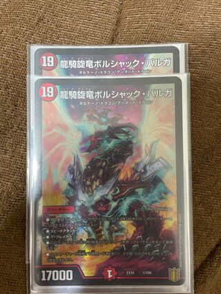 龍騎旋竜ボルシャック・バルガ