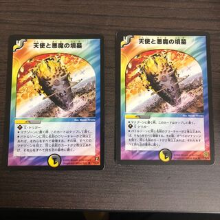 天使と悪魔の墳墓