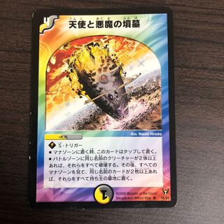 天使と悪魔の墳墓