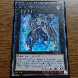 キャンペーン価格　刻不知のデュガレス　60　遊戯王