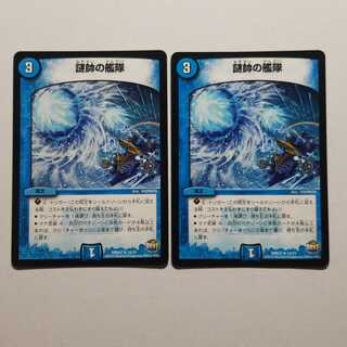 デュエルマスターズ　謎帥の艦隊　2枚