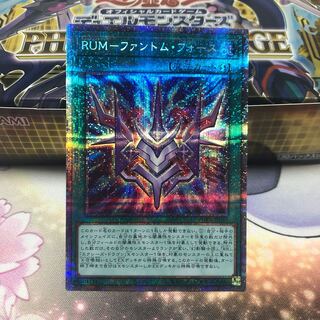 RUM-ファントム・フォース プリズマティックシークレットレア
