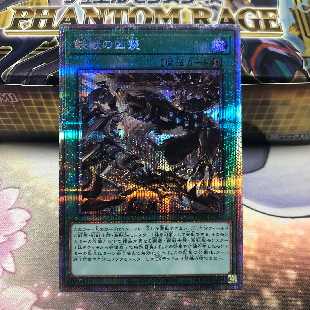 鉄獣の凶襲 プリズマティックシークレットレア