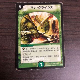 マナ・クライシス　初期