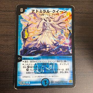 アドミラル・クイーン